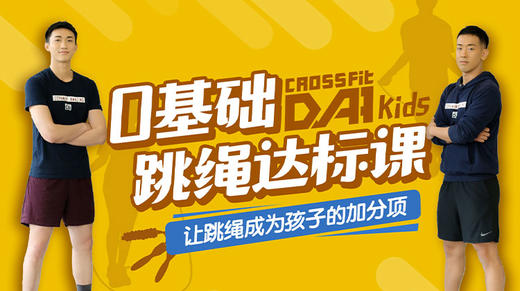 第七节：协调专项训练 商品图0