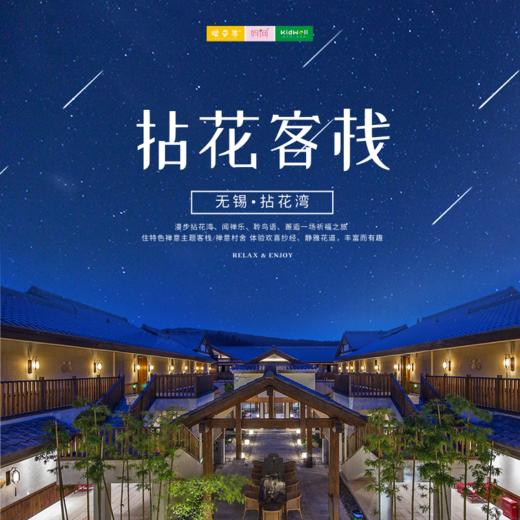 自由行 | 拈花湾客栈 /// 2天1晚，漫步拈花湾、闻禅乐、聆鸟语、邂逅一场祈福之旅 住特色禅意主题客栈/禅意村舍 体验欢喜抄经、静雅花道，享受慢生活 商品图0