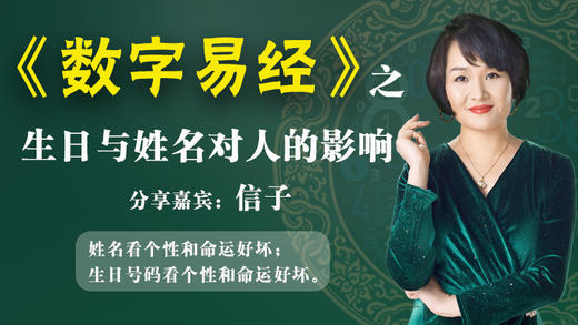 （第5讲）生日与姓名对人的影响 商品图0