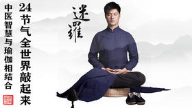 元和学院|公益|24节气短视频