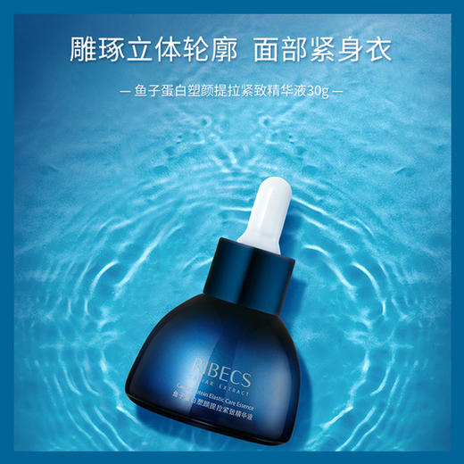 伊贝诗鱼子蛋白塑颜提拉紧致精华液