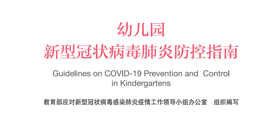 《免费领取疫情防控指南》