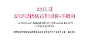 《免费领取疫情防控指南》