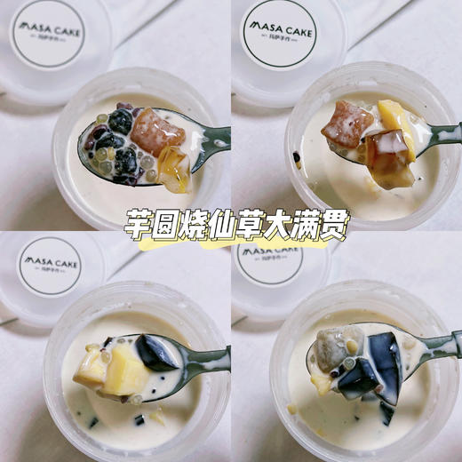 【芋圆烧仙草大满贯】 商品图5