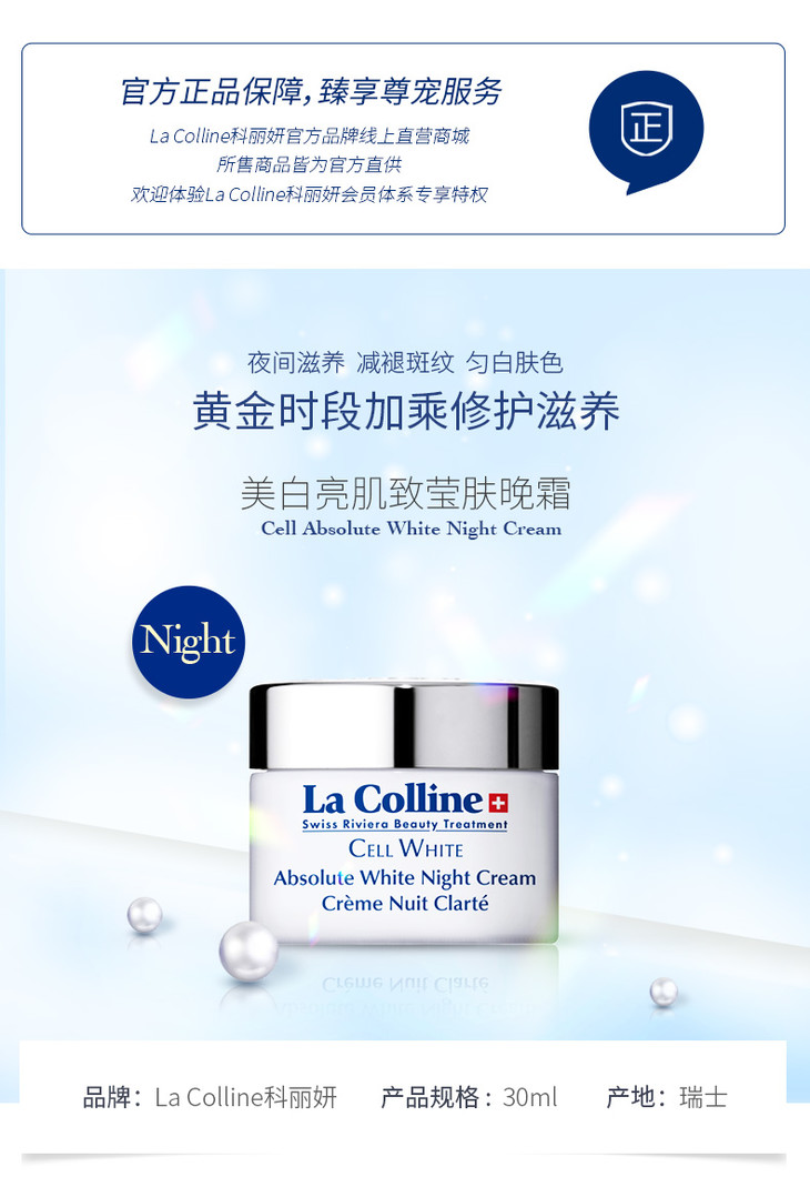科丽妍美白细致莹肤晚霜提亮肤色保湿霜3045n