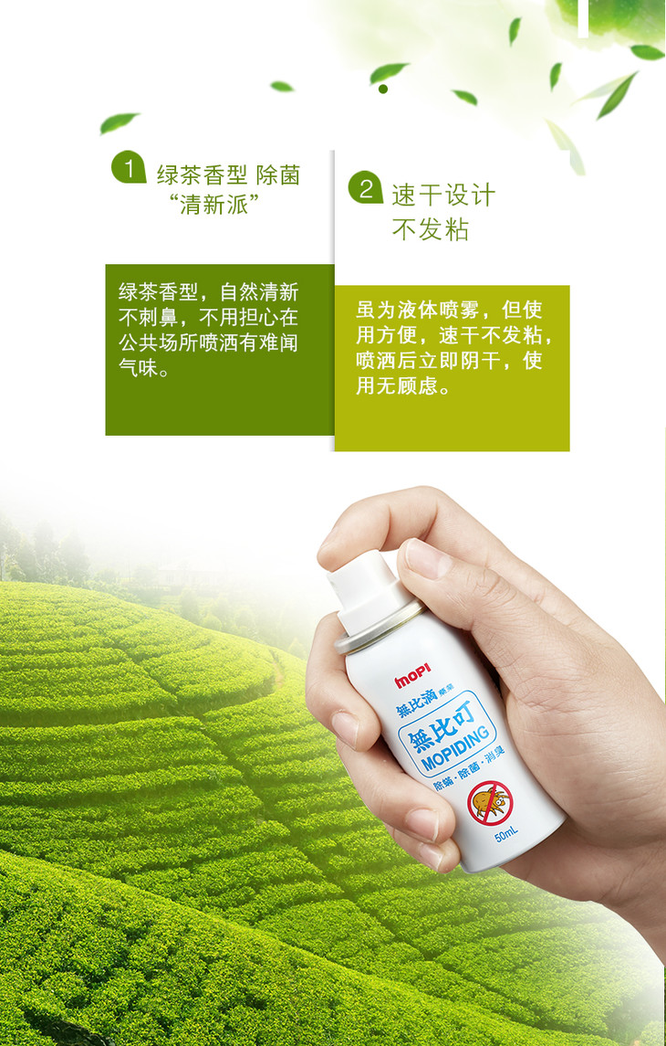 无比滴 mopidick 无比叮 除螨除菌喷雾剂