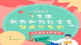 小儿免疫力打卡