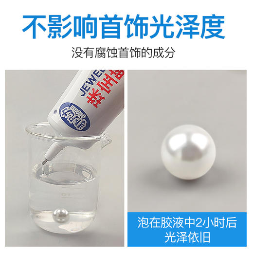 【上手】珠宝首饰胶（30毫升） 商品图3
