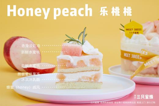 乐桃桃 Honey peach（砍价） 商品图1