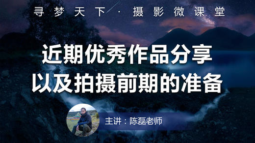 【微课堂42图文版】近期优秀作品分享以及拍摄前期的准备 商品图0