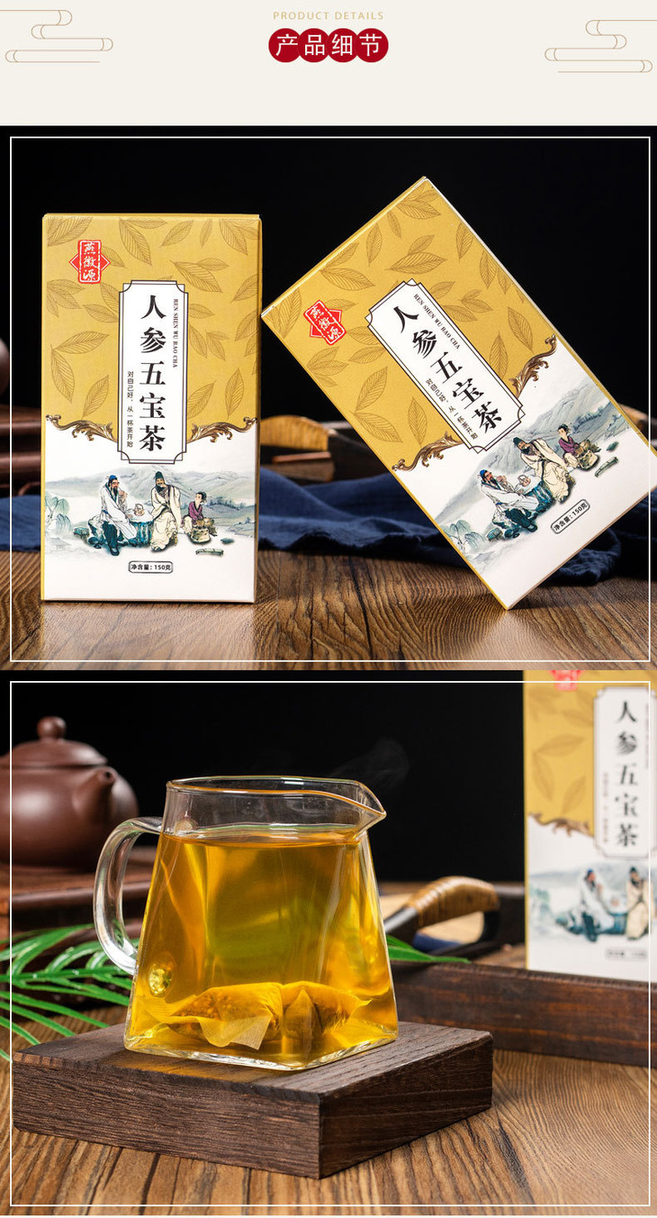 人参五宝茶_07.jpg