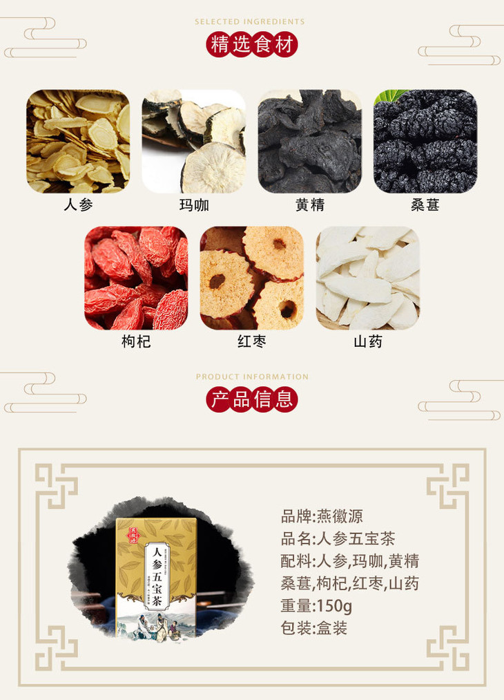 人参五宝茶_02.jpg