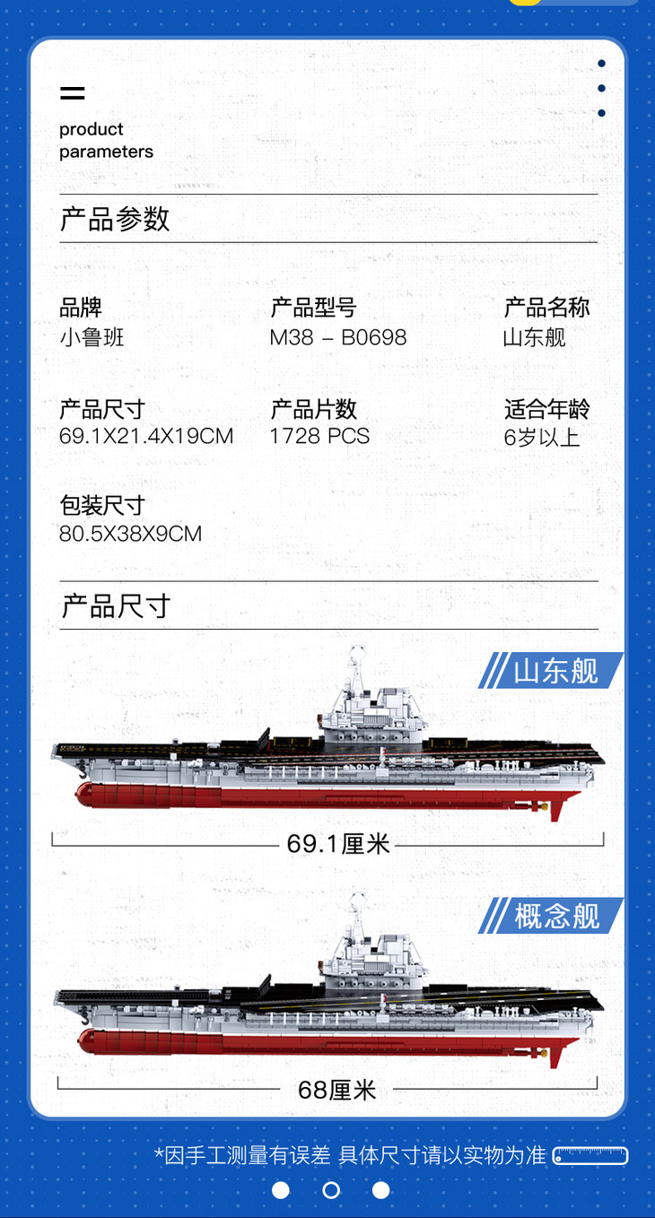 小魯班創意拼插積木0698山東艦