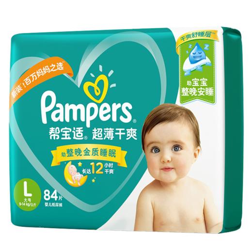 帮宝适超薄干爽纸尿裤超大包装 商品图0