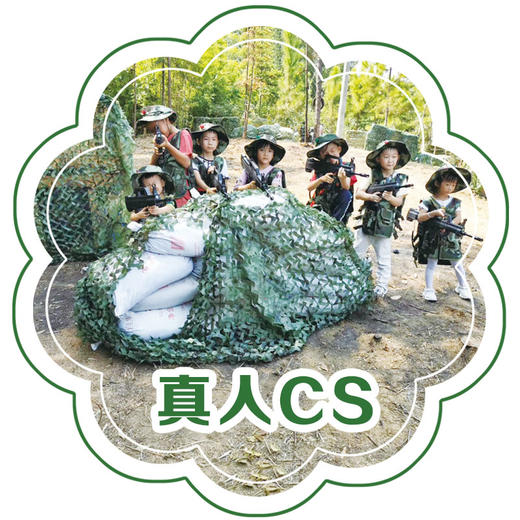 源东-真人CS门票 商品图1