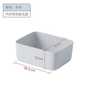 无格文胸收纳盒（灰色）