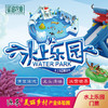 源东-水上乐园门票 商品缩略图0