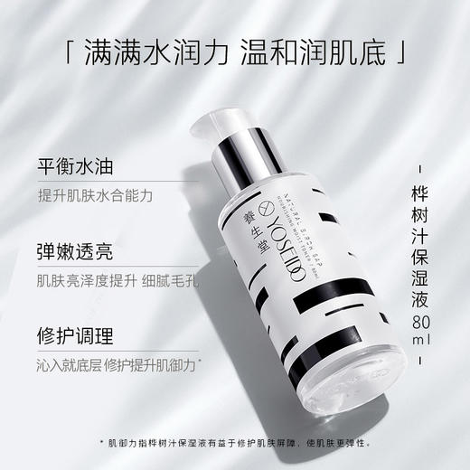 养生堂天然桦树汁补水保湿液 150ml 商品图3