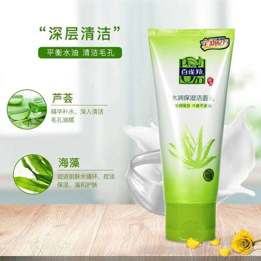 百雀羚水润保湿洗面奶95g 商品图0