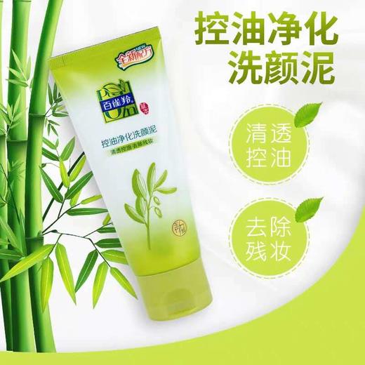 百雀羚控油洗面奶95g 商品图0