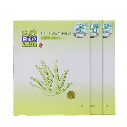 百雀羚8杯水保湿水嫩面膜5片 商品图0