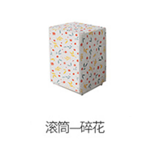 碎花图案洗衣机防尘罩-滚筒 商品图0