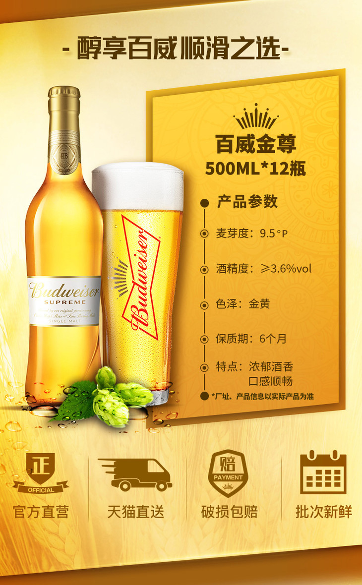 百威(budweiser)百威金尊啤酒500ml*12瓶整箱128元包郵到家