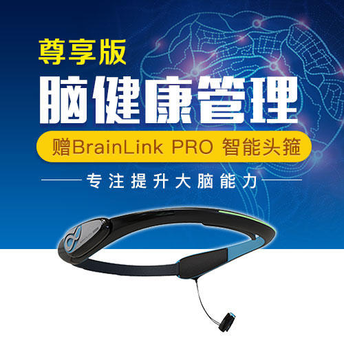 脑健康管理 商品图1