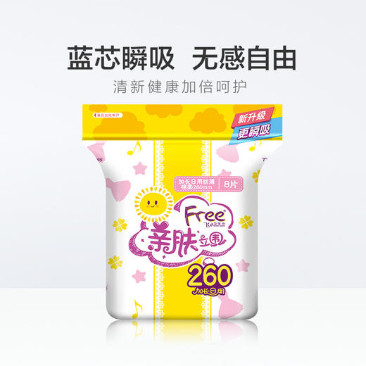 t13-free·飞日用超薄棉柔排湿表层卫生巾8片