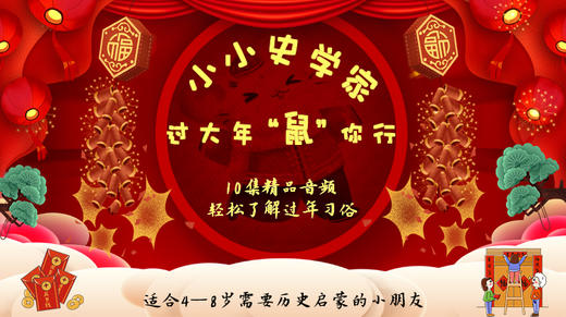 《小小史学家第二季》第4期-《谁写了第一副春联？》 商品图0