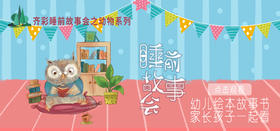 睡前故事会之动物系列（新）