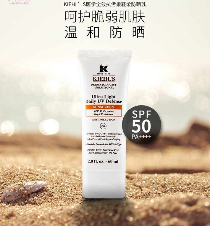 科颜氏(kiehls)全波段卓效防护户外清爽防晒乳液60ml