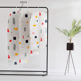 几何图案衣服防尘罩-大号