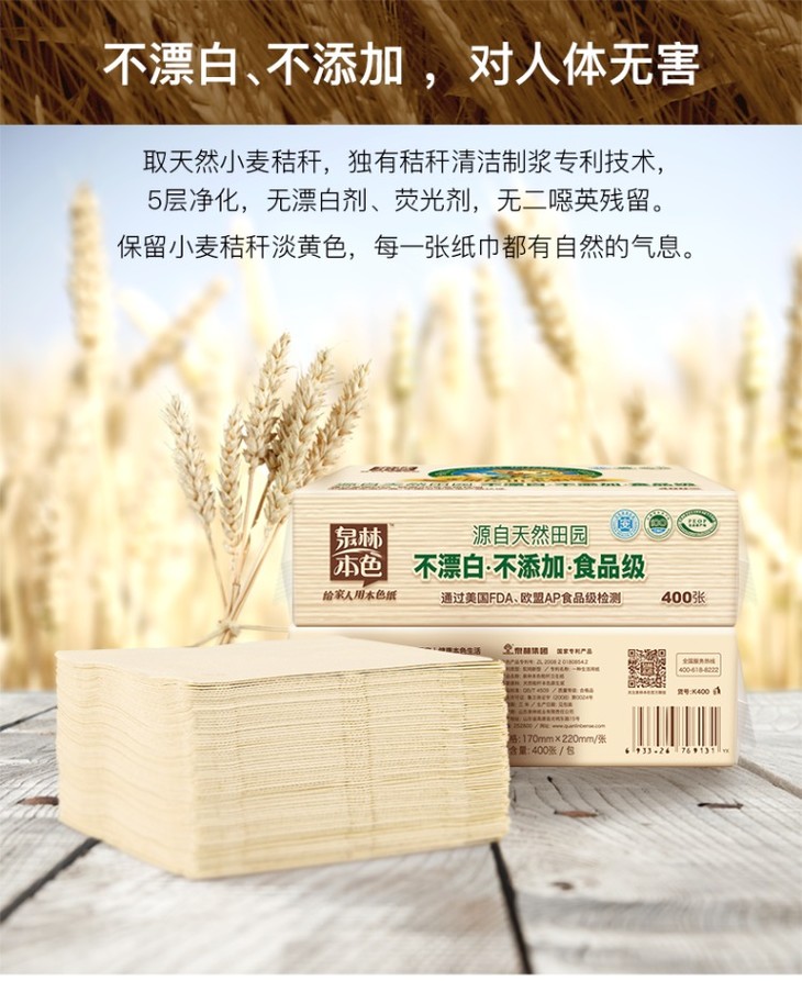 【选尤物】泉林本色400秸秆卫生纸