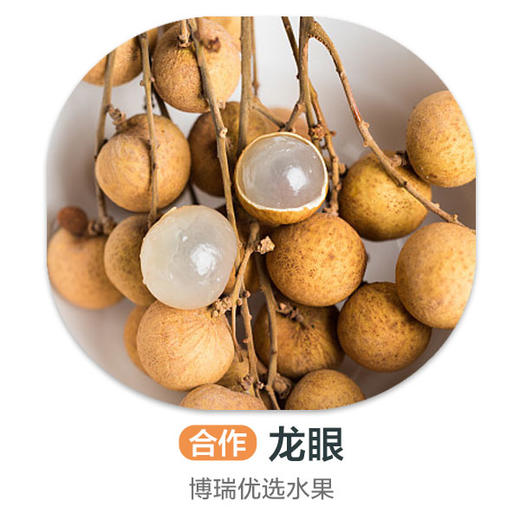 龙眼（盒）约2斤 商品图0