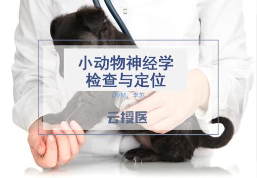 神经学专题课 商品图0