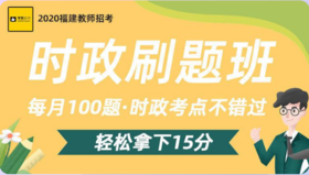 时政刷题班开课方式