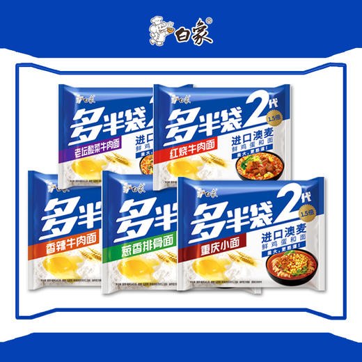 白象方便面整箱袋装多半袋多口味红烧牛肉面整箱速食面条拉面
