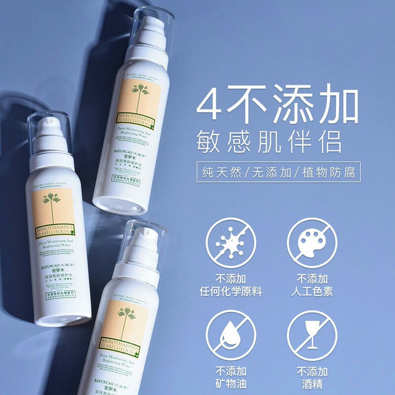 买1送1八韵草密罗木喷雾舒缓修复补水