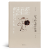 王汎森《权力的毛细管作用》（修订版） 商品缩略图1