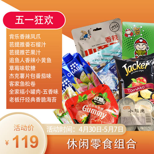 休闲零食组合 商品图0