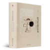王汎森《权力的毛细管作用》（修订版） 商品缩略图0