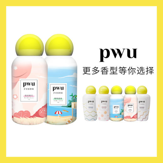 【一搓即香黑科技】PWU朴物大美 持久留香除螨柔顺衣物双色留香珠 商品图2