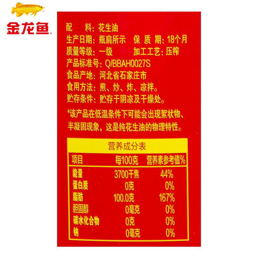 【配送/自提】金龙鱼 纯正一级花生油5l