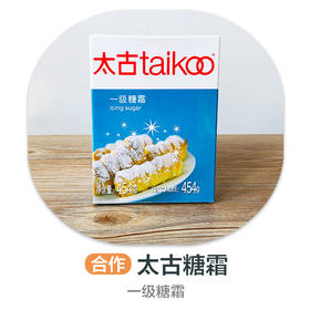 太古一级糖霜454g