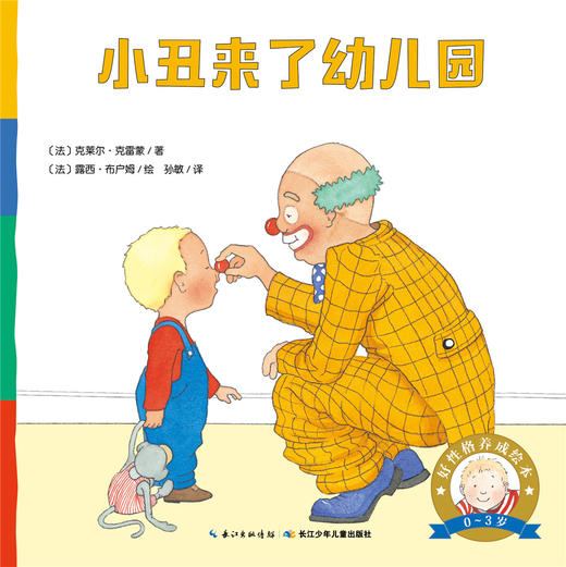 小丑来了幼儿园 商品图0