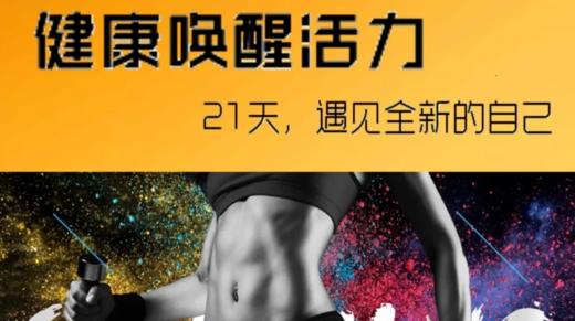 健康唤醒活力第1期 商品图0