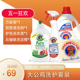 大公鸡洗护套装