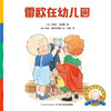 雷欧在幼儿园 商品缩略图0