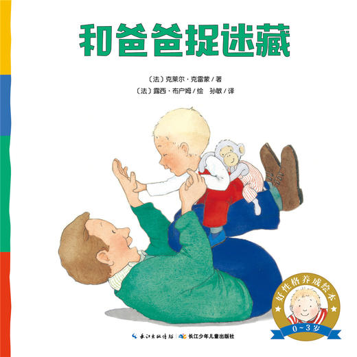 和爸爸捉迷藏 商品图0